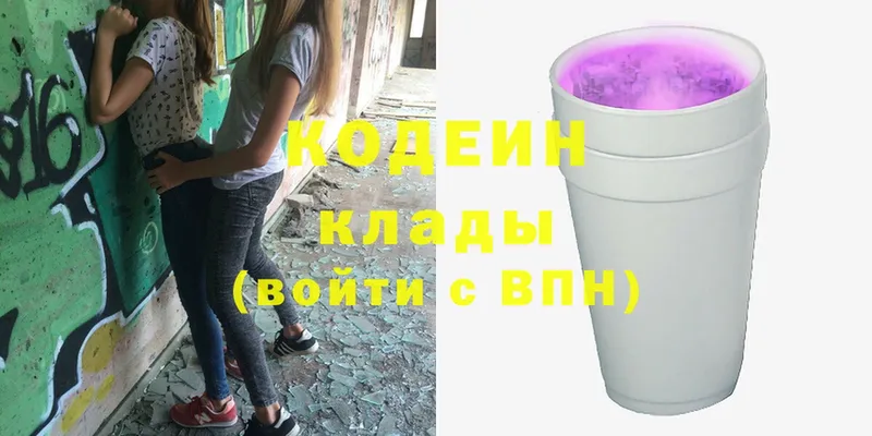 Кодеин Purple Drank  мега маркетплейс  Качканар 